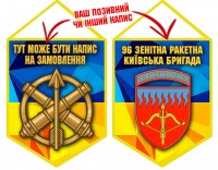 Вимпел 96 ЗРБр