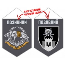 Вимпел 99 окремий батальйон управління та забезпечення ССО напис на замовлення