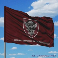 Прапор 1 Десантно-штурмовий батальйон 82 ОДШБр