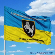 Прапор 1 Окрема Танкова Сіверська Бригада ЗСУ Варіант прапору з новим знаком бригади З написом на замовлення