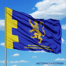 Купить Прапор 103 Окрема Бригада Територіальної Оборони синій в интернет-магазине Каптерка в Киеве и Украине