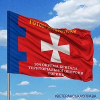 Прапор 104 окрема бригада ТрО ГОРИНЬ