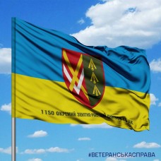 Прапор 1150 Окремий зенітно-ракетний дивізіон 15 АК