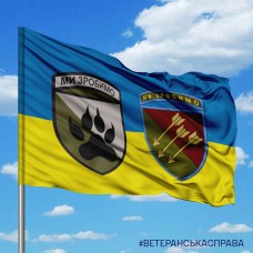 Прапор 118 ОМБр Ми Зробимо (2 знаки)
