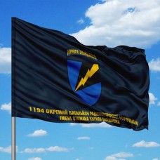 Прапор 1194 окремий батальйон радіоелектронної боротьби