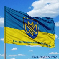Прапор 128 окрема важка механізована бригада 