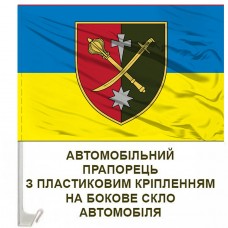 Авто прапор 14 Армійський корпус