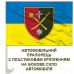 Автомобільний прапорець 14 Армійський корпус