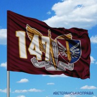 Прапор 147 ОАБр
