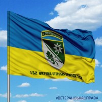 Прапор 152 окрема єгерська бригада