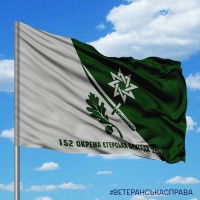 Прапор 152 Окрема Єгерська Бригада ЗСУ
