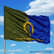 Прапор 154 ОМБр новий знак