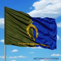 Прапор 154 ОМБр новий знак