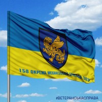 Прапор 158 окрема механізована бригада ЗСУ