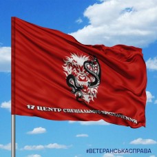 Купить Прапор 17 Центр ВСП в интернет-магазине Каптерка в Киеве и Украине