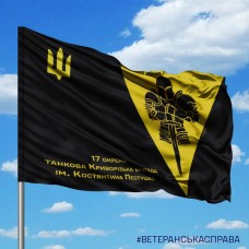 Прапор 17 окрема танкова бригада з вказаним підрозділом на замовлення (Чорний з чорним знаком)