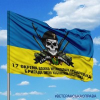 Прапор 17 ОВМБр череп в береті танкових військ