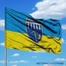Прапор 172 Батальйон резерву