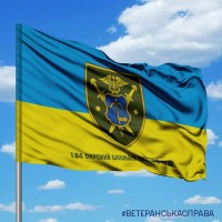 Прапор 184 окремий батальйон логістики 12 АК