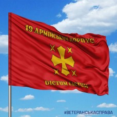 Купить Прапор 19 армійський корпус Dictum Factum в интернет-магазине Каптерка в Киеве и Украине