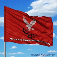 Прапор 19 Центр ВСП