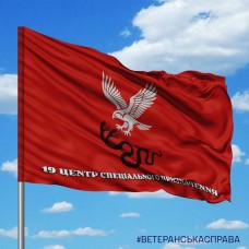 Купить Прапор 19 Центр ВСП в интернет-магазине Каптерка в Киеве и Украине