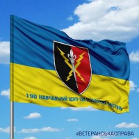 Прапор 190 навчальний центр Сил Безпілотних систем