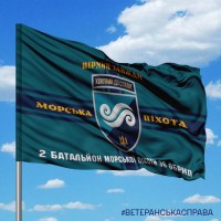 Прапор 2 батальйон 36 ОБр МП