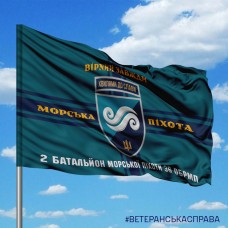 Прапор 2 батальйон 36 ОБр МП