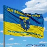 Прапор 206 батальйон ТРО Сили Територіальної Оборони України