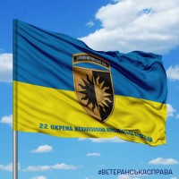 Прапор 22 Миколаївська ОМБР