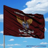 Прапор 231 Окремий Полк логістики 7 корпус швидкого реагування ДШВ