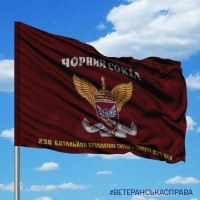 Прапор 238 окремий батальйон безпілотних систем ЧОРНИЙ СОКІЛ