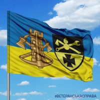 Прапор 250 Об'єднаний центр інженерної підтримки Командування Сил підтримки ЗСУ