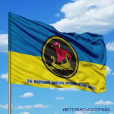 Прапор 26 окремий дивізіон річкових катерів Військово-Морських Сил України 