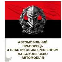 Авто прапор 3 ОТБр червно-чорний