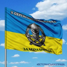 Прапор 3 Окрема Важка Механізована Залізна Бригада