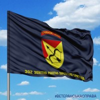 Прапор 302 зенітна ракетна Харківська бригада Синій