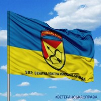 Прапор 302 зенітна ракетна Харківська бригада