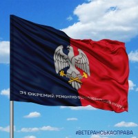 Прапор 31 Окремий ремонтно-відновлювальний полк combo