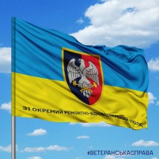 Прапор 31 окремий ремонтно-відновлювальний полк