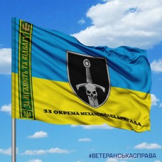 Прапор 33 ОМБр з зображенням почесної Відзнаки «За мужність та відвагу»