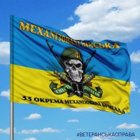 Прапор 33 ОМБр новий знак Череп в береті