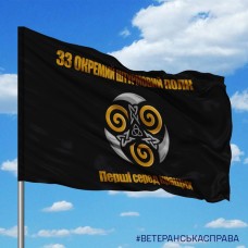 Прапор 33 окремий штурмовий полк Чорний