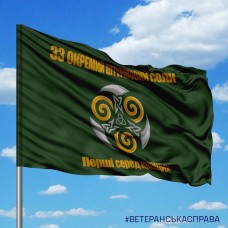 Прапор 33 Окремий штурмовий полк Зелений