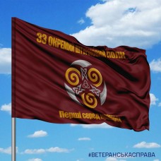 Прапор 33 Окремий штурмовий полк Малиновий
