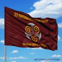 Прапор 33 Окремий штурмовий полк Малиновий