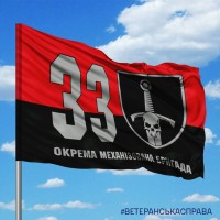 Прапор 33 окрема механізована бригада Червоно-чорний
