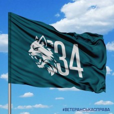 Прапор 34 ОБрМП