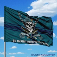 Прапор 35 ОБрМП КМП новий знак Череп в береті